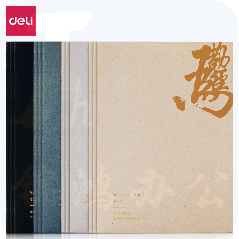 得力 FA560 缝线本 封面随机