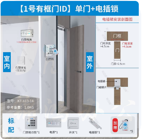 KOB门禁系统一体机   有框门ID  单门+电插锁  基础款不带支架 货号：JC