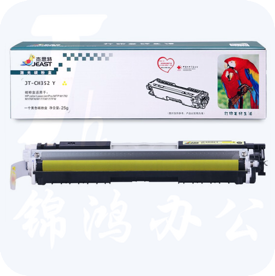 杰思特CF352A黄色硒鼓JT-CH352Y适用惠普M176n M177fw M176n M176fn M177fw M177