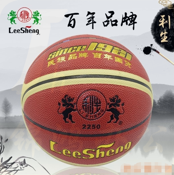 南华利生 B2250 5号篮球 吸湿革材质 丁基内胆 小学生篮球训练比赛篮球