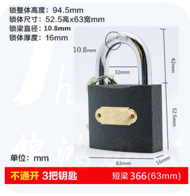 三环 铁挂锁 (铜芯) 63mm 366  6把/盒 单位；把