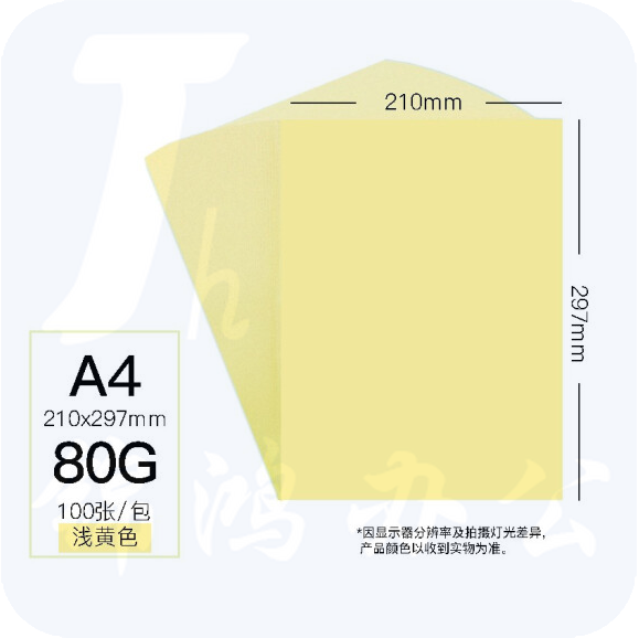 A4 80g彩色卡纸 儿童手工折纸剪纸彩纸 非硬卡纸 100张/包 浅黄色