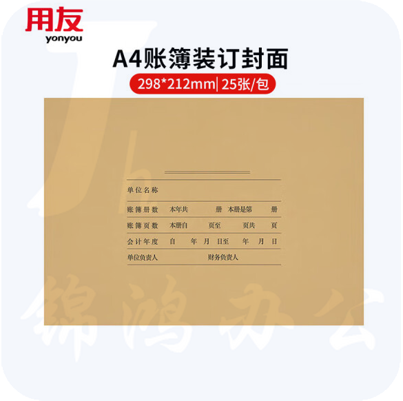 用友  会计A4账簿装订封面298*212mm （账本配套装订专用）  25套/包 货号：JC