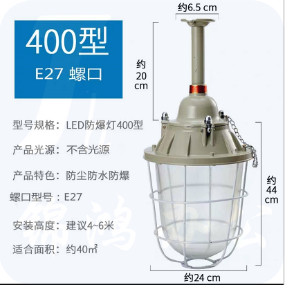 LED防爆灯 400型 E27   不含光源