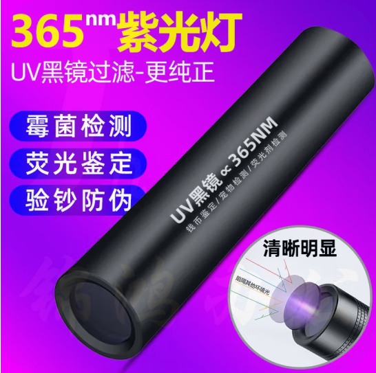 神鱼   紫光灯紫外线手电筒 365nm   货号：WY