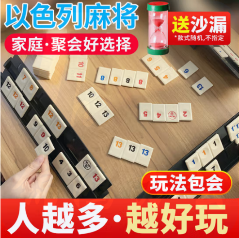 以色列麻将收纳款适合2-4人