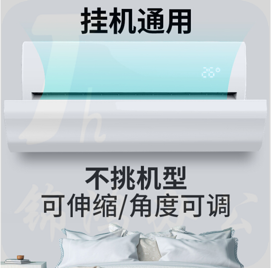 宜百利   5106 空调挡风板 防直吹格力空调挡板 美的空调冷气挡风板挡风罩