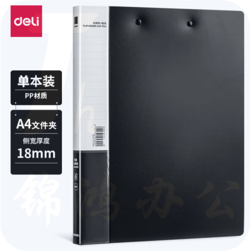 得力 5309 文件夹轻便夹235*315*18mm (单位:只) 黑色