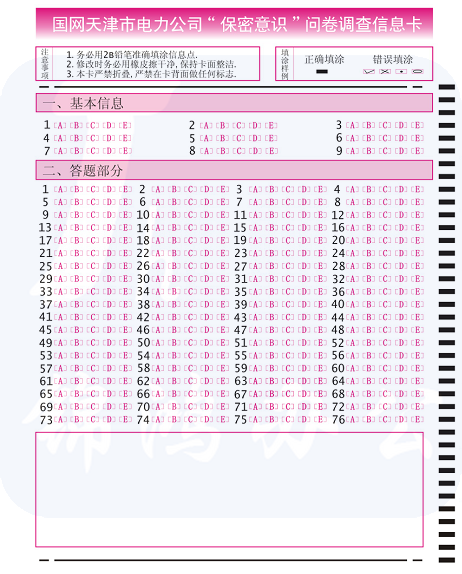 大32开答题卡 调查问卷 考试用纸