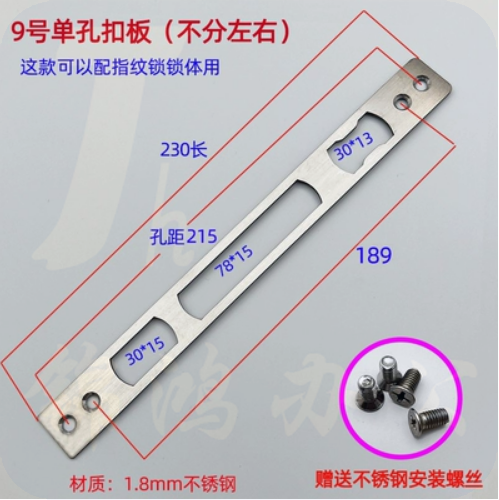 防盗门门框导向片  锁舌挡片   货号：JC