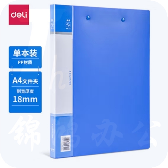 得力5342 A4文件夹 双强力夹 资料夹插页试卷夹 蓝色