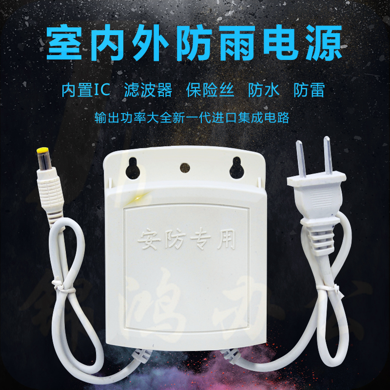 室外防雨监控摄像头电源适配器  货号：HXE