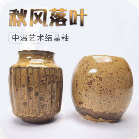 中温艺术陶艺釉料  秋日落叶釉 5斤/包 货号：JC