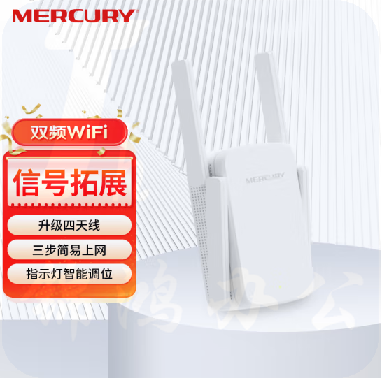水星  AC1200双频无线扩展器中继器  路由器无线信号增强器  MAC1200RE  货号：GD
