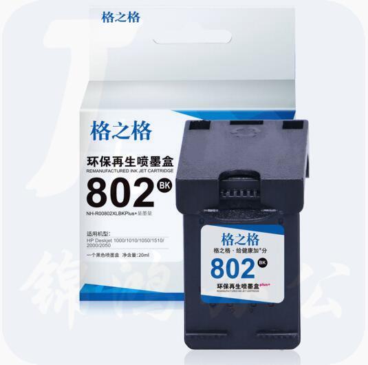 格之格 802墨水盒(黑/彩)适用于惠普1000 1010 1050 1510 2000 2050