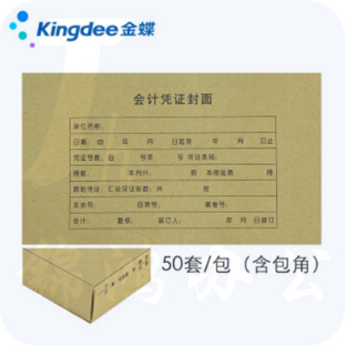 金蝶   A4凭证封面套  A4凭证封面+包角 50套/包