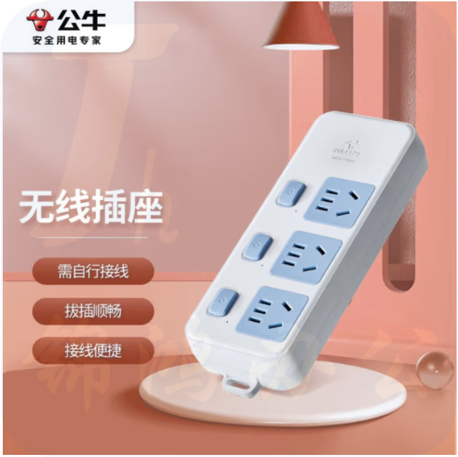 公牛接线板 GN-314W 无线3位独立开关排插