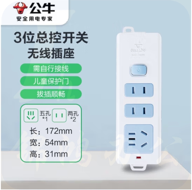 公牛 GN-618  3位总控无线插座线板排插插线板拖线板
