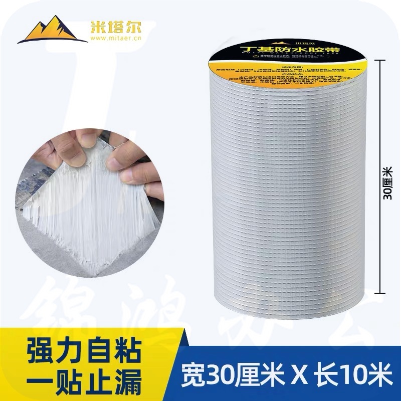 屋顶防水补漏材料丁基卷材房顶楼顶防水胶带强力贴纸漏水贴堵漏王