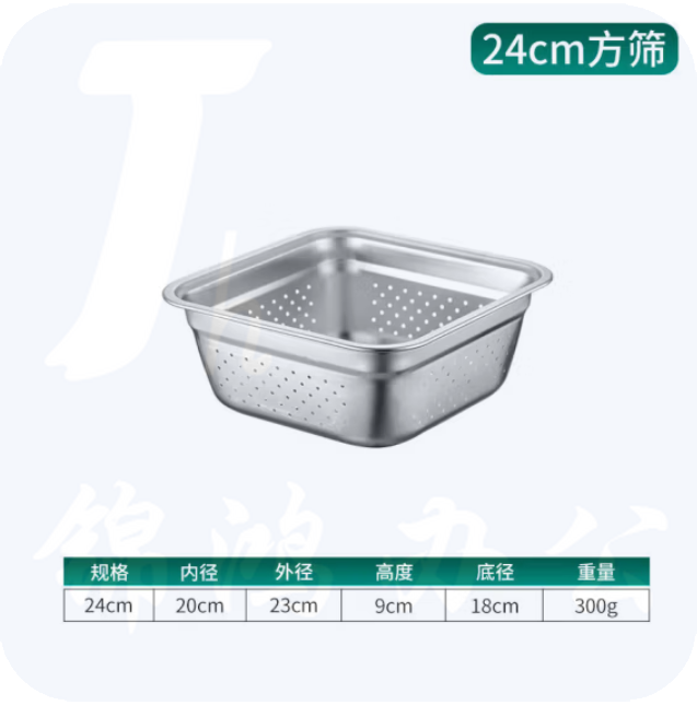 不锈钢方筛 24cm 滤水盆304漏水盆平底沥水盆洗菜筐卤菜盘漏油盆