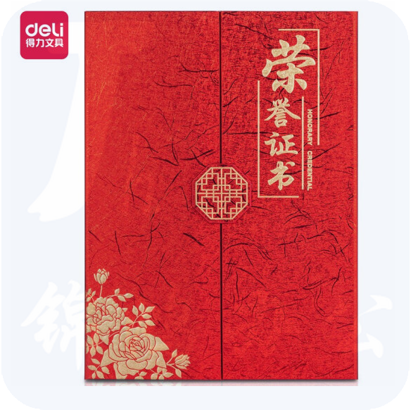 得力 12K荣誉证书 三折页 附内芯 24819（227*305mm）