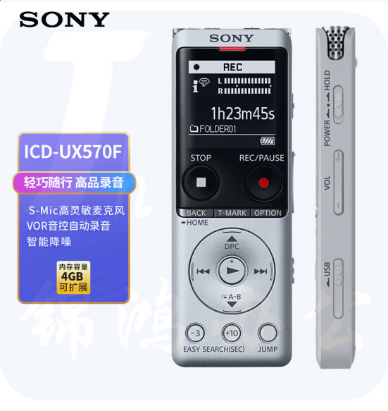 索尼（SONY） ICD-UX570F 数码录音笔 降噪 自动录音 AB复读 银色