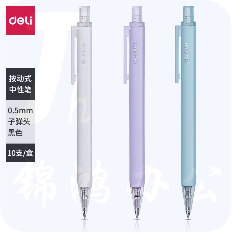 得力NS649纽赛臻顺滑按动中性笔0.5mm子弹头(黑)10支