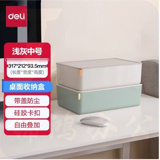 得力 桌面收纳框办公杂物收纳盒 浅灰色带盖中号 XDM12