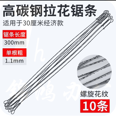 高碳钢拉花锯条  300mm