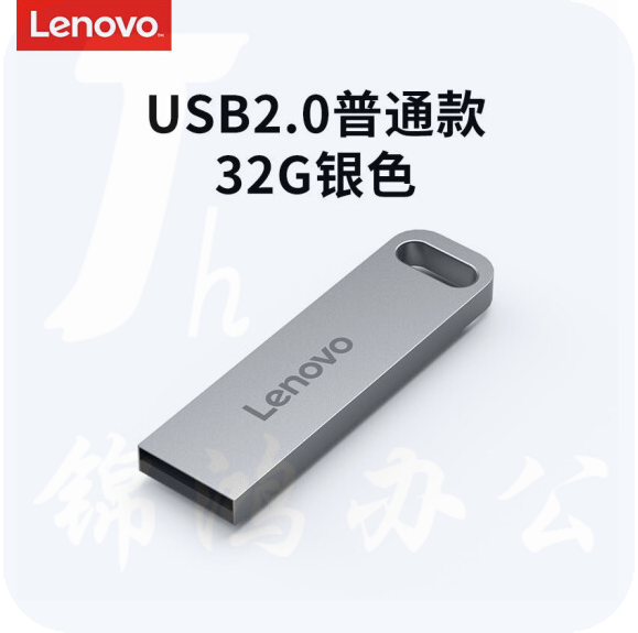 联想 32GB USB2.0 U盘 SX1速芯系列银色 金属耐用