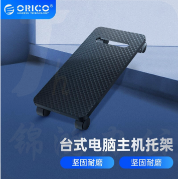 奥睿科 可移动电脑主机托架万向滑轮 带刹车轮锁  货号：YC