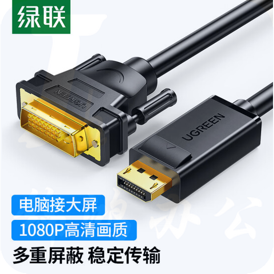 绿联（UGREEN）DP转DVI转换线 Displayport转DVI公对公高清转接头 电脑接显示器投影仪连接线 2米 10221