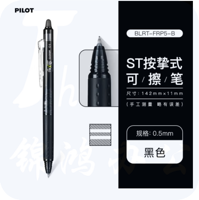 百乐 可擦中性笔 水性笔0.5 黑色 啫喱笔 BLRT-FRP5-B