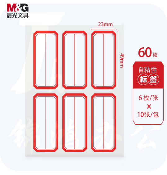 晨光23*49mm/60枚红框自粘性标签贴纸口取纸YT-09
