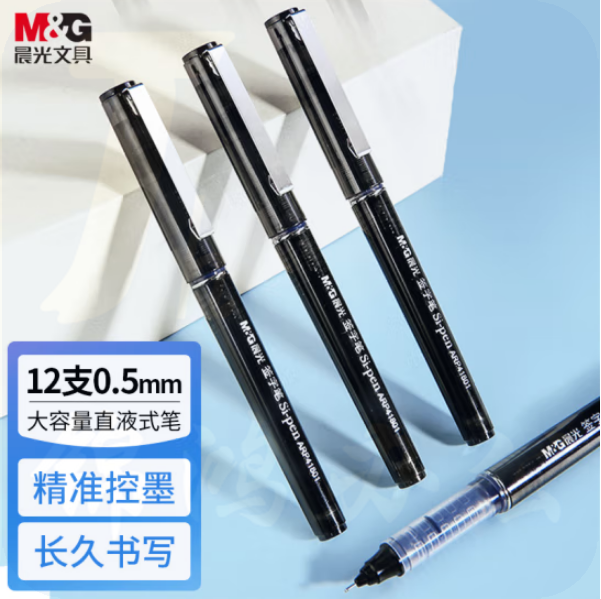 晨光 直液笔0.5mm黑色签字笔 全针管中性笔12支/盒ARP41801