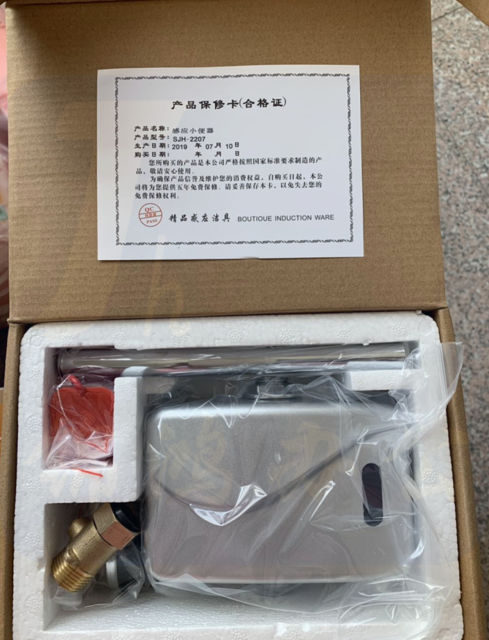 巨联（JULIAN）小便感应器