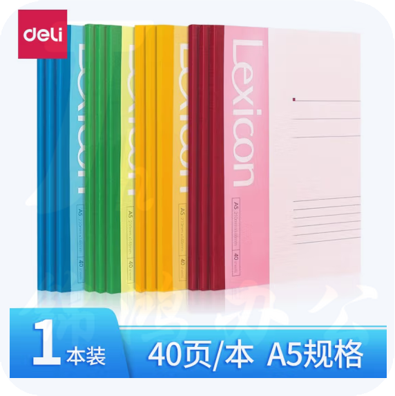 得力 A5/40张无线装订软抄本记事本 7651 混色 40页（整包拍12）