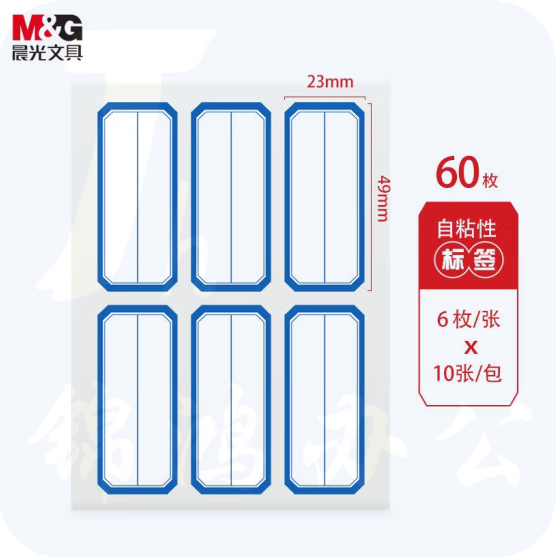 晨光 23*49mm/60枚 蓝框口取纸 自粘性标签贴纸 YT-10