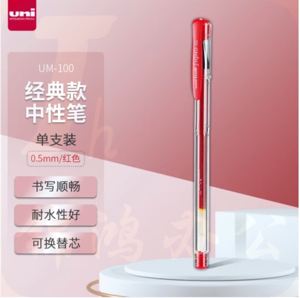 三菱 UM-100 红色中性笔0.5mm 签字笔 ；支