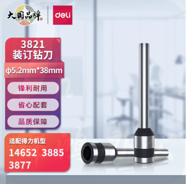 得力（deli）3821-φ5.2*38mm空心钻刀头 适用机型3877