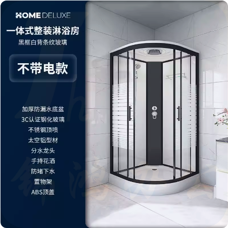 整体淋浴房 一体式家用浴室 90*90cm  不带电款  货号：TXH
