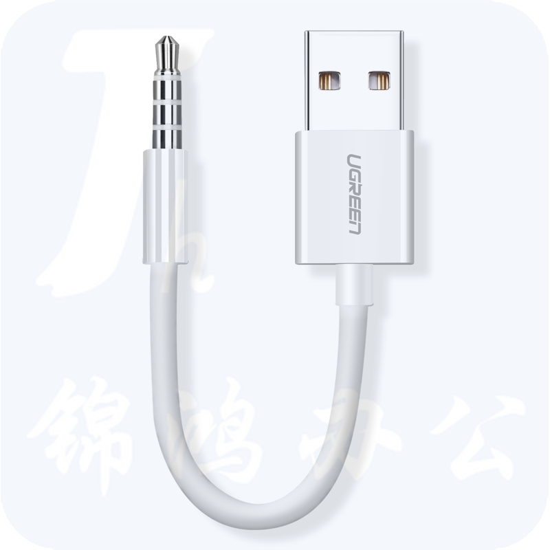 绿联 充电线 通用Apple ipod Shuffle7/6/5/4/3代苹果MP3 USB数据线转接头 充电器线电源线10CM 50146 白