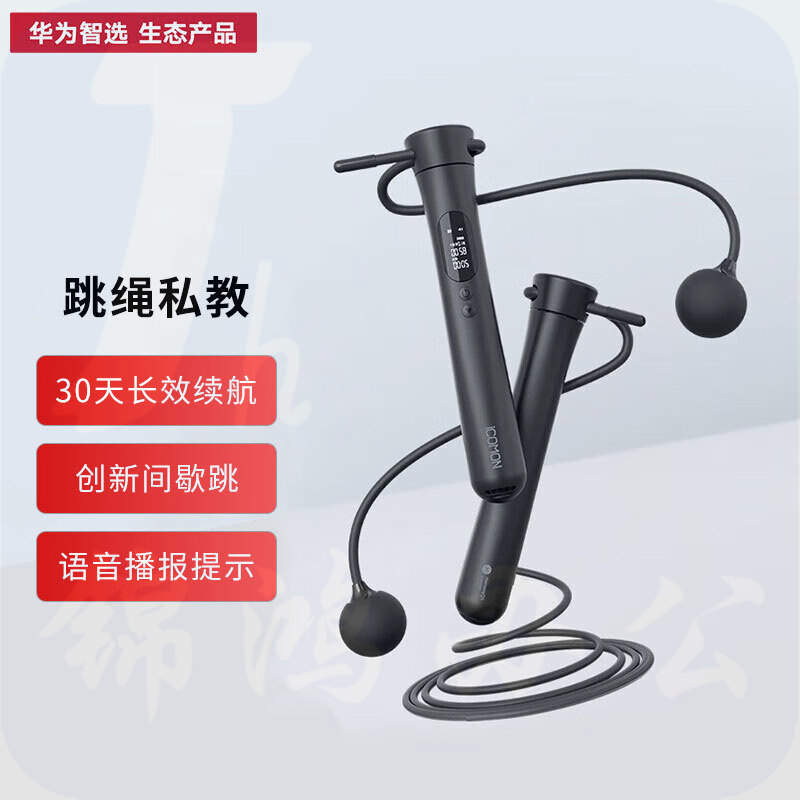 华为智选 沃莱智能跳绳S2 无绳跳绳成人计数跳绳学生儿童跳绳 曜石黑