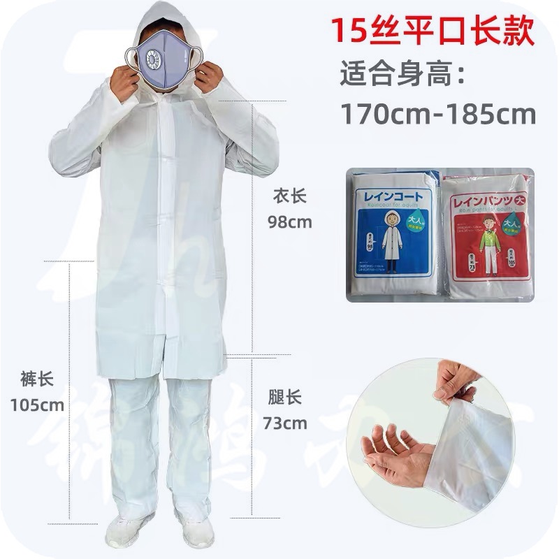 分体应急防护雨衣加厚款