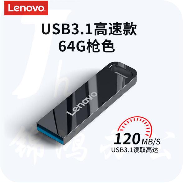 联想 U盘64G 3.0速芯 U盘闪存 枪色