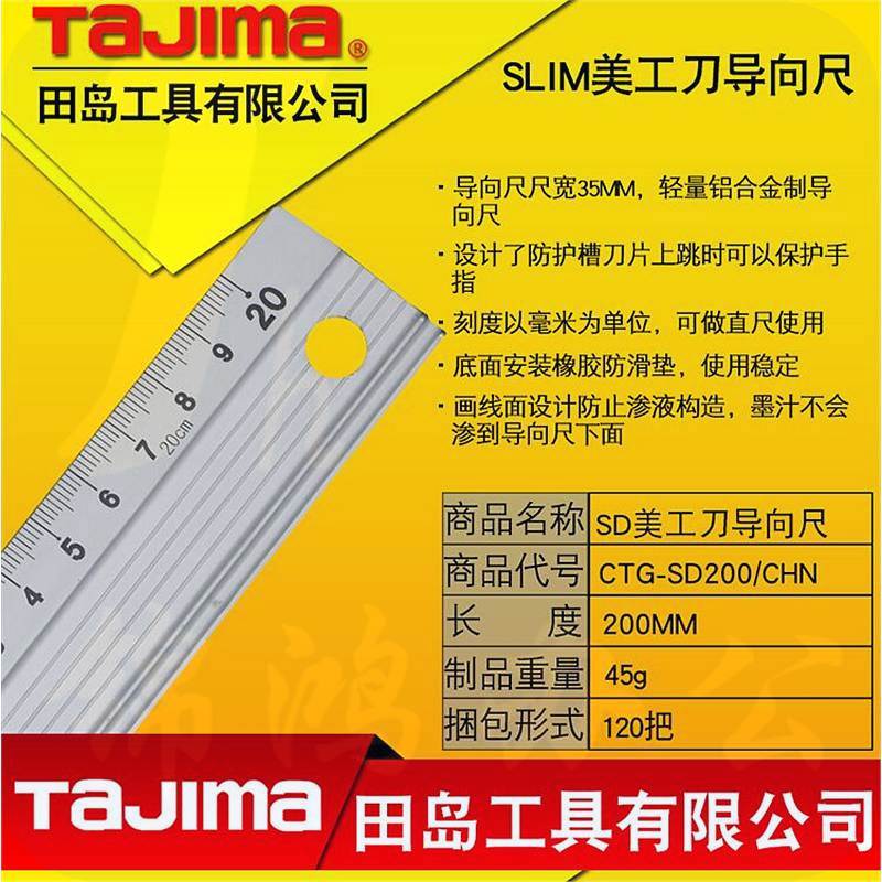 田岛CTG-SD200/CHN铝合金直尺/向导尺20cm（单位：把）