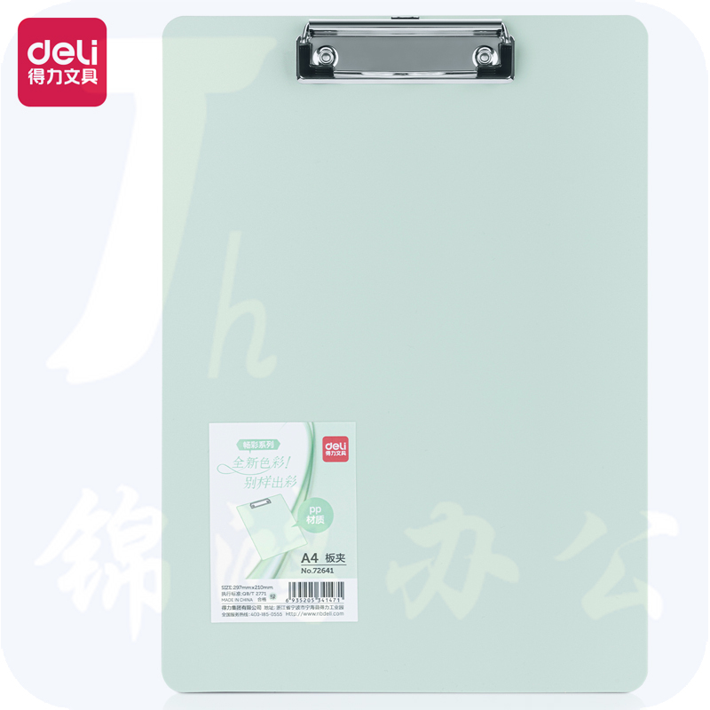 得力72641板夹文件夹315*225*15mm(绿)(个)