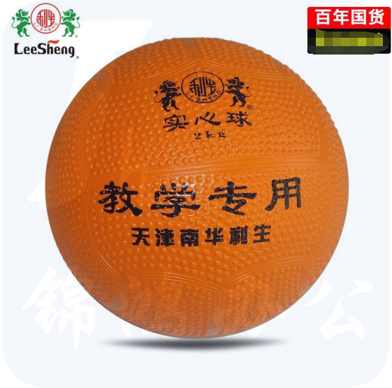 南华利生2KG实心球橡胶胆