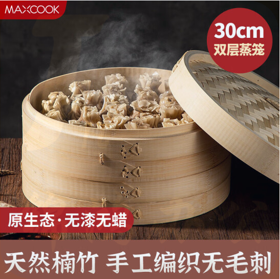 美厨（maxcook）竹蒸笼 蒸笼蒸屉蒸格 商用家用小笼包蒸笼2层1盖30cm  货号：TXH