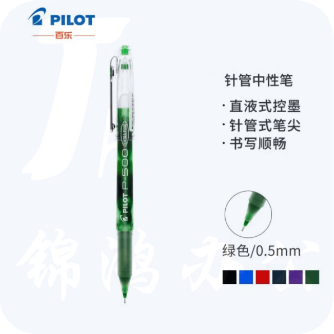 百乐 BL-P500 绿色 中性笔0.5mm直液式签字笔走珠笔 BL-P50